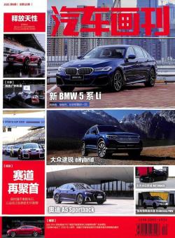 汽车画刊